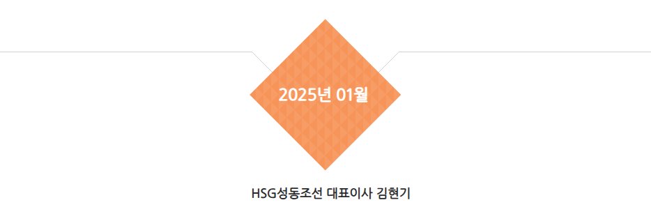 HSG성동조선 인권보호