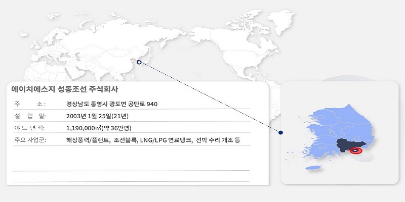 HSG성동조선 사업장 위치